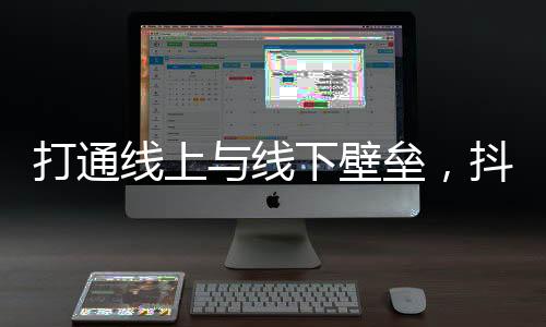 打通线上与线下壁垒,抖音引领户外跑步营销风向标