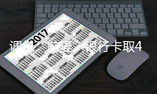 调包“前妻”银行卡取40多万盗窃罪!男子被判十年