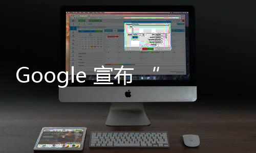 Google 宣布 “第三个十年的气候行动”,承诺实现无碳排放